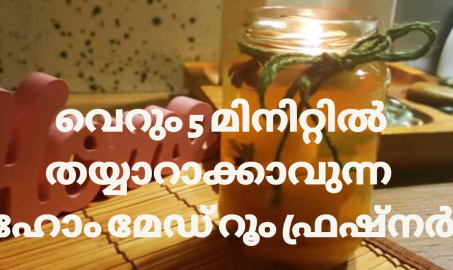 വീട്ടിൽ സുഗന്ധം നിറയാൻ ഇത് മതി