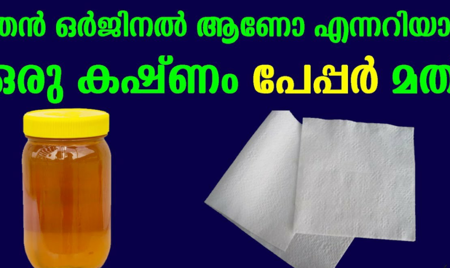 തേൻ, കടുക് ശുദ്ധമാണോ എന്ന് കണ്ട് പിടിക്കാം