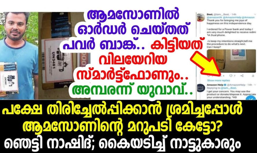 ഓർഡർ ചെയ്തത് പവർ ബാങ്ക്, കിട്ടിയത് ഒരു സ്മാർട്ട് ഫോൺ