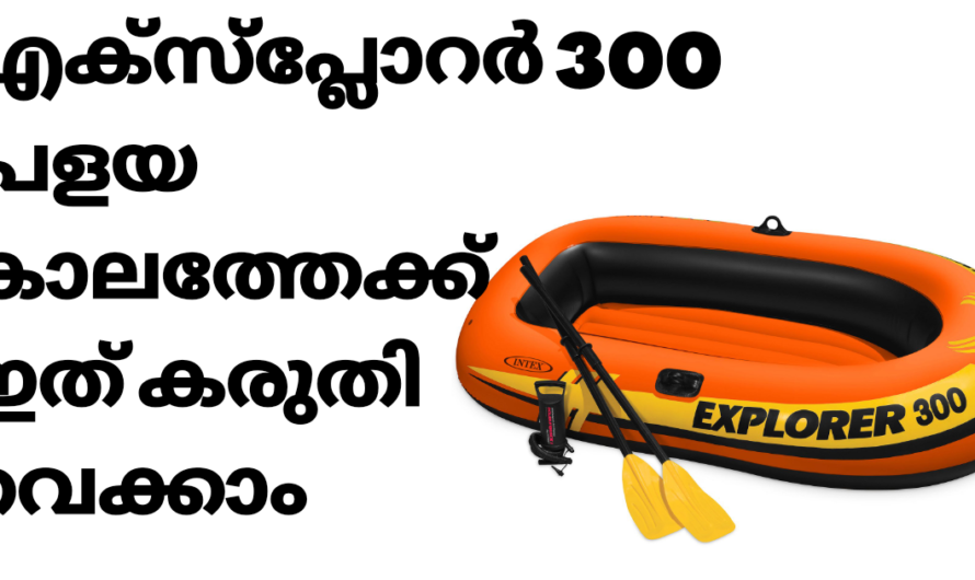 പ്രളയകാലത്തേക്ക് ഉപകാരപ്പെടുത്താവുന്ന ബോട്ട്