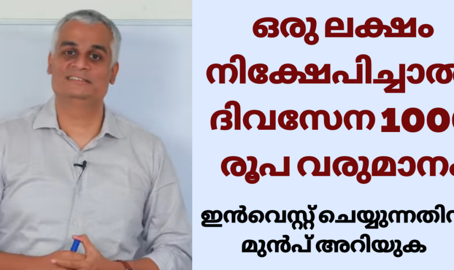 ഒരു ലക്ഷം രൂപ ഇൻവെസ്റ്റ് ചെയ്താൽ ദിവസേന 1000 രൂപ വരുമാനം സ്കീം ഉള്ളതാണോ?