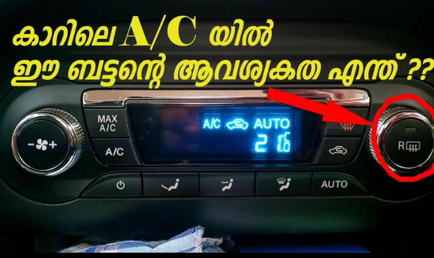 കാറിൽ എസി ഉപയോഗിക്കുന്നവർ അറിഞ്ഞിരിക്കേണ്ട കാര്യങ്ങൾ