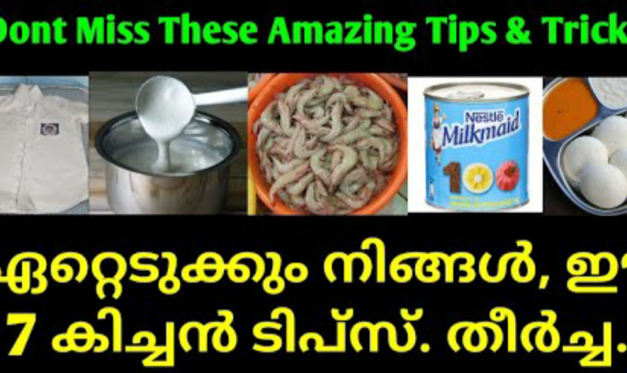 അടുക്കളയിലെ ഈ ടിപ്സ് അറിയാതെ പോകരുതേ