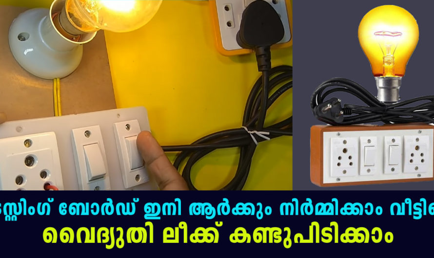 ടെസ്റ്റിംഗ് ബോർഡ് ഇനി ആർക്കും എളുപ്പത്തിൽ നിർമ്മിക്കാം ഏതു ഉപകരണത്തിനും നമുക്ക് തന്നെ സെറ്റ് ചെയ്യാം