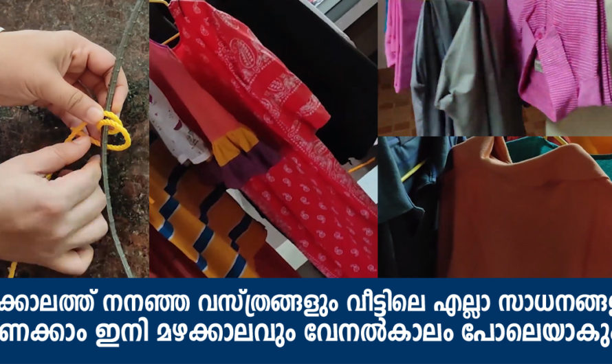 മഴക്കാലത്ത് എല്ലാ സാധനങ്ങളും വളരെ പെട്ടന്ന് ഉണക്കാം ഇനി മഴ മാറുന്നത് വരെ കാത്തിരിക്കേണ്ട